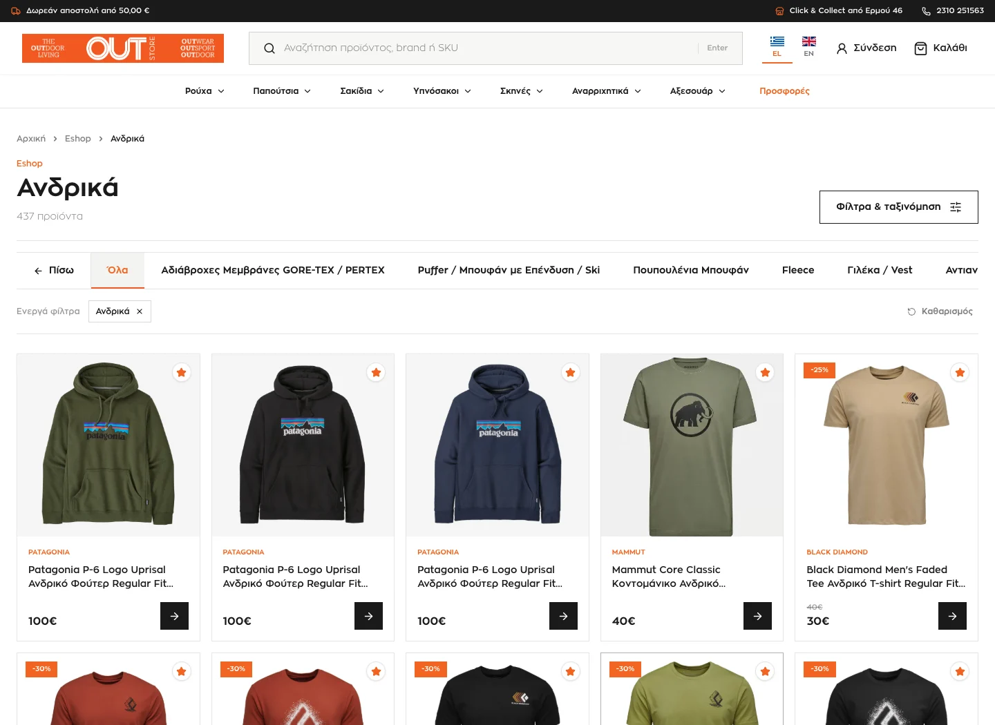 OUTstore product catalogue with clear prices, product options and shopping navigation